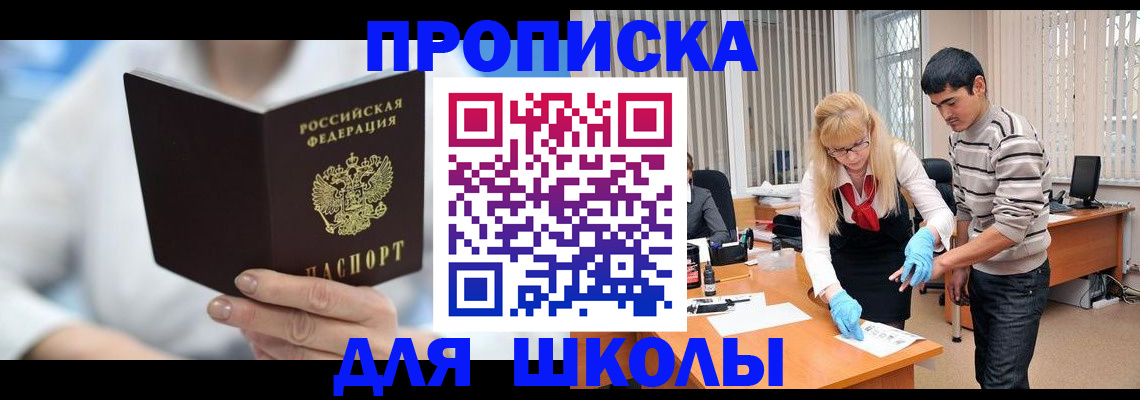 прописка в Ленинградской области
