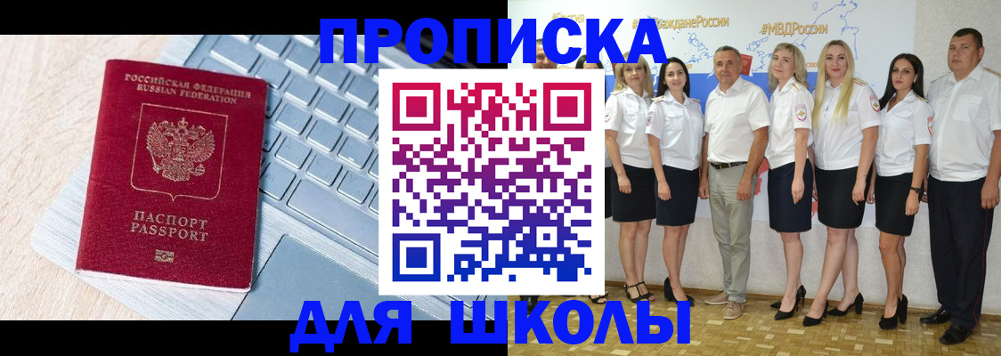 временная регистрация для школы в Ленинградской области